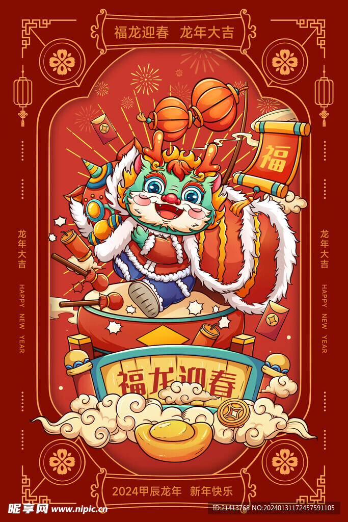 龍年新春海報 