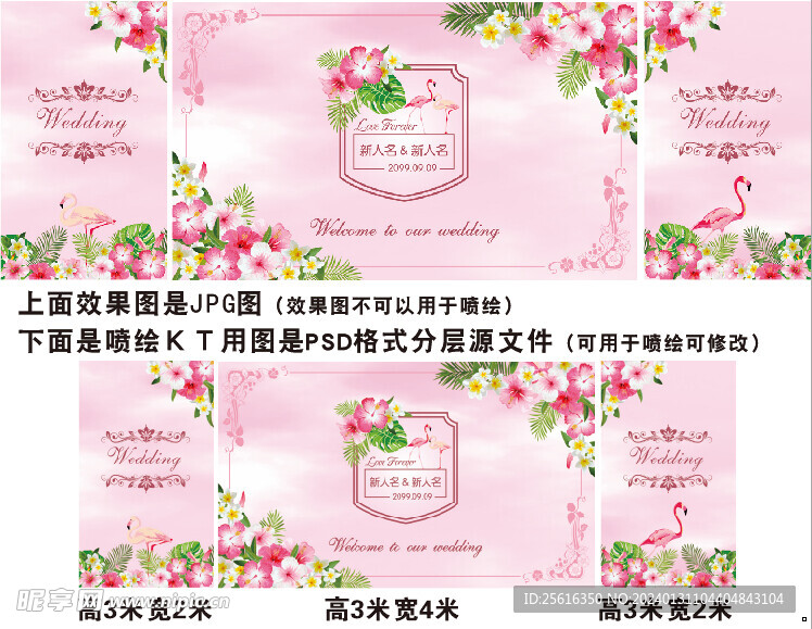 粉色火烈鸟婚礼背景设计图片