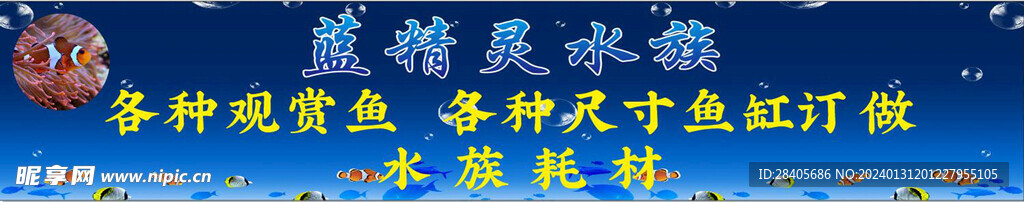 水族