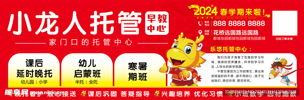 托管