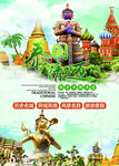 泰国旅游展架