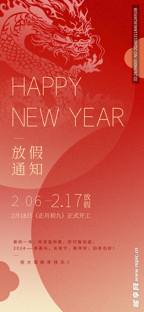 春節(jié)放假通知海報(bào)