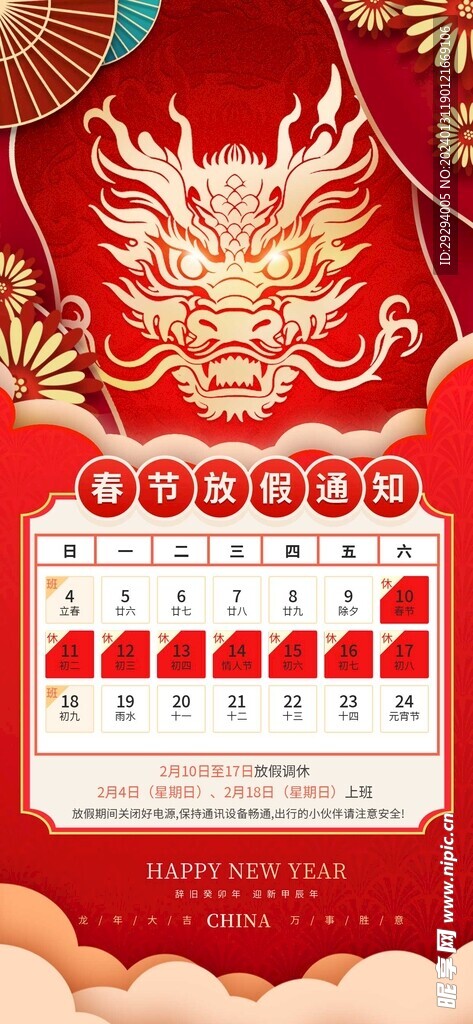 春節放假海報