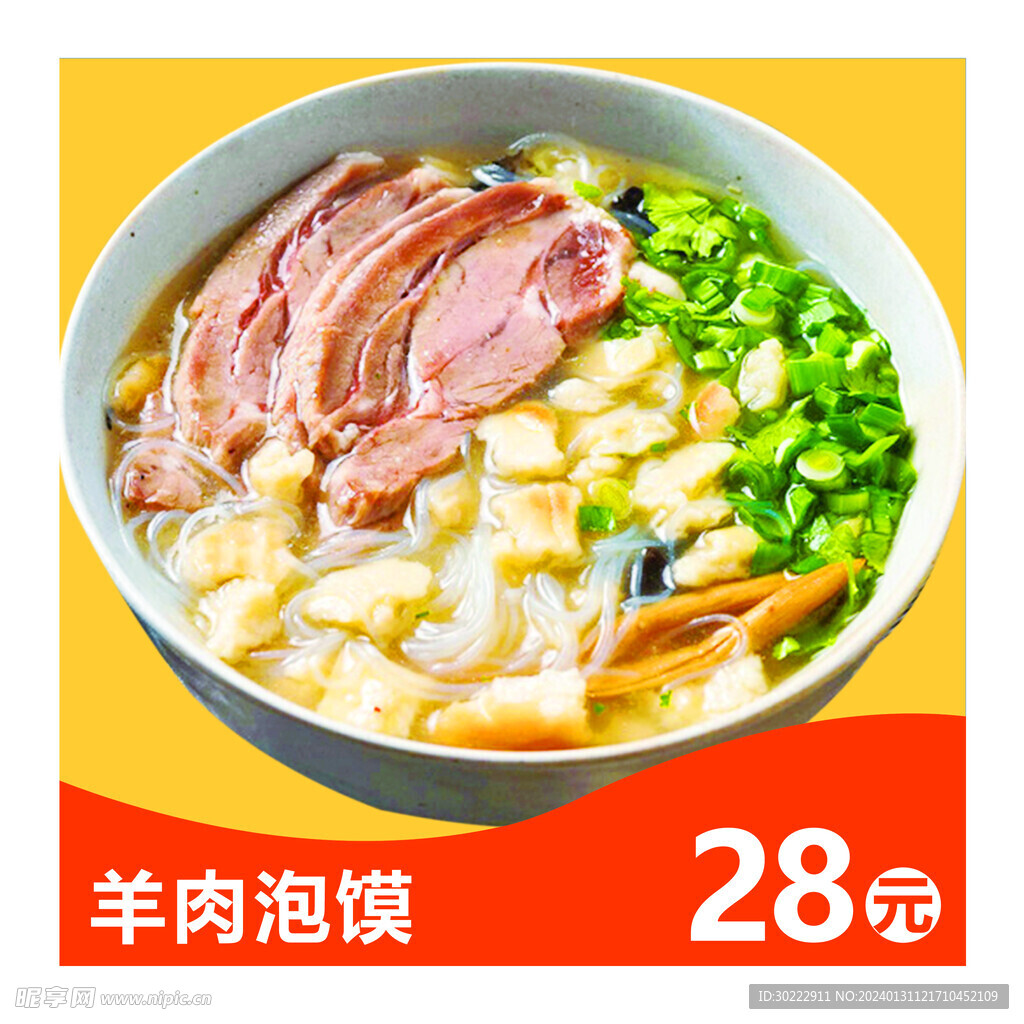 泡饃