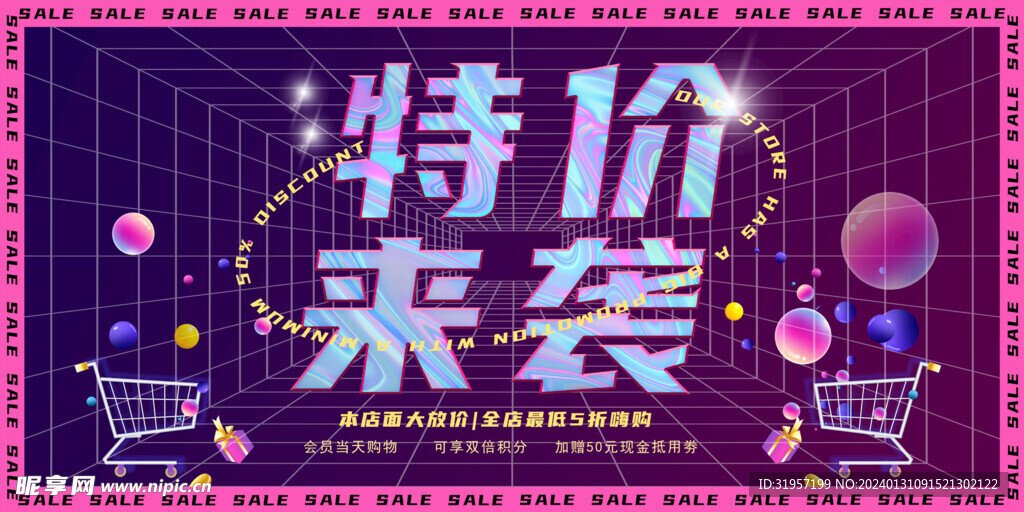 特價來襲