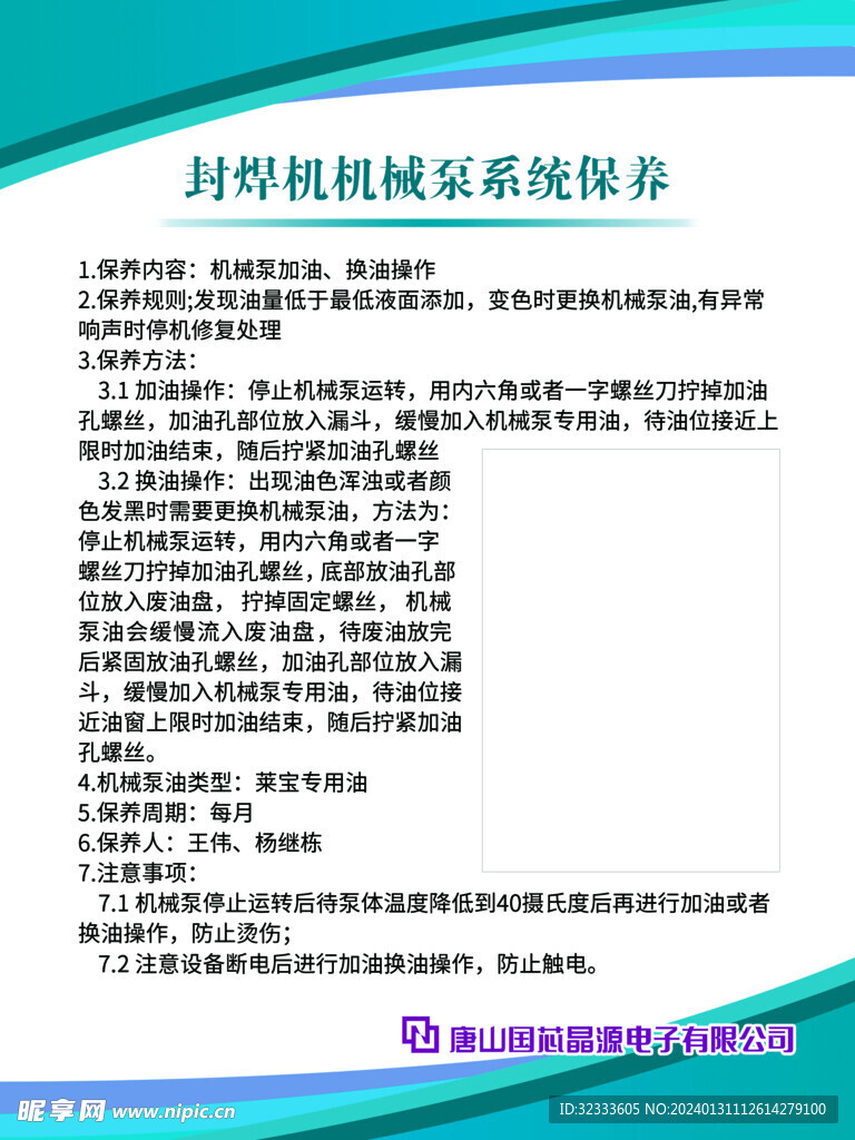 封焊機機械泵
