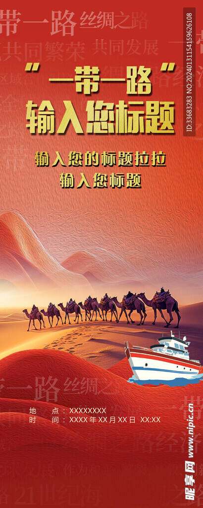 一帶一路 紅色易拉寶展架