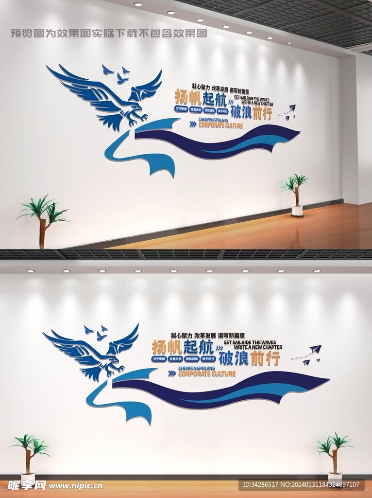 企业文化墙设计扬帆起航模板素材
