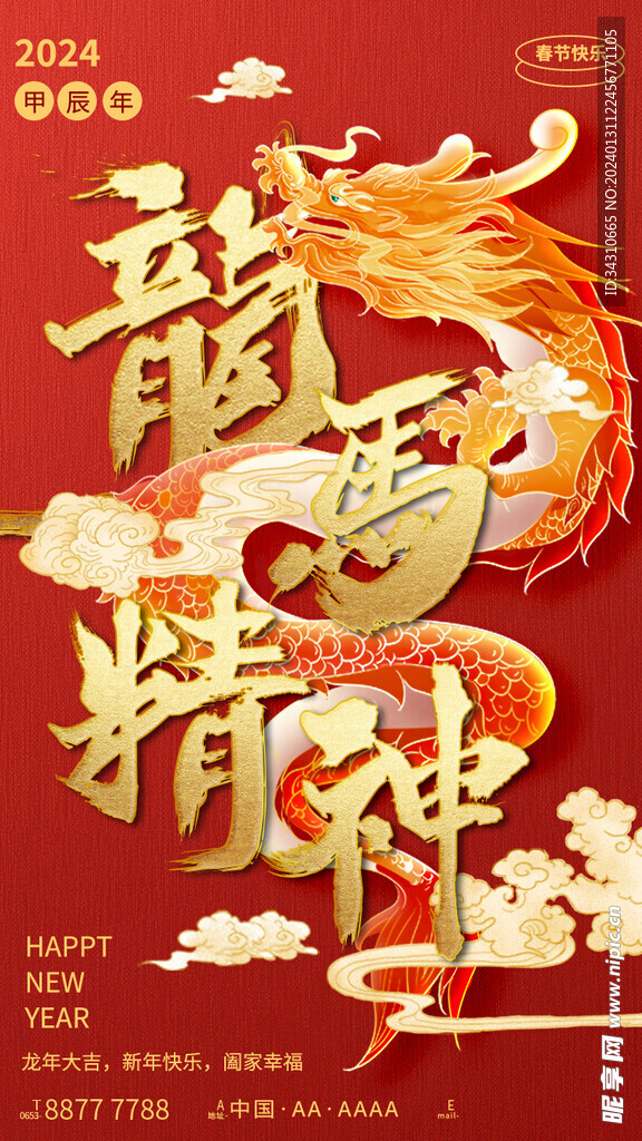 龍年廣告