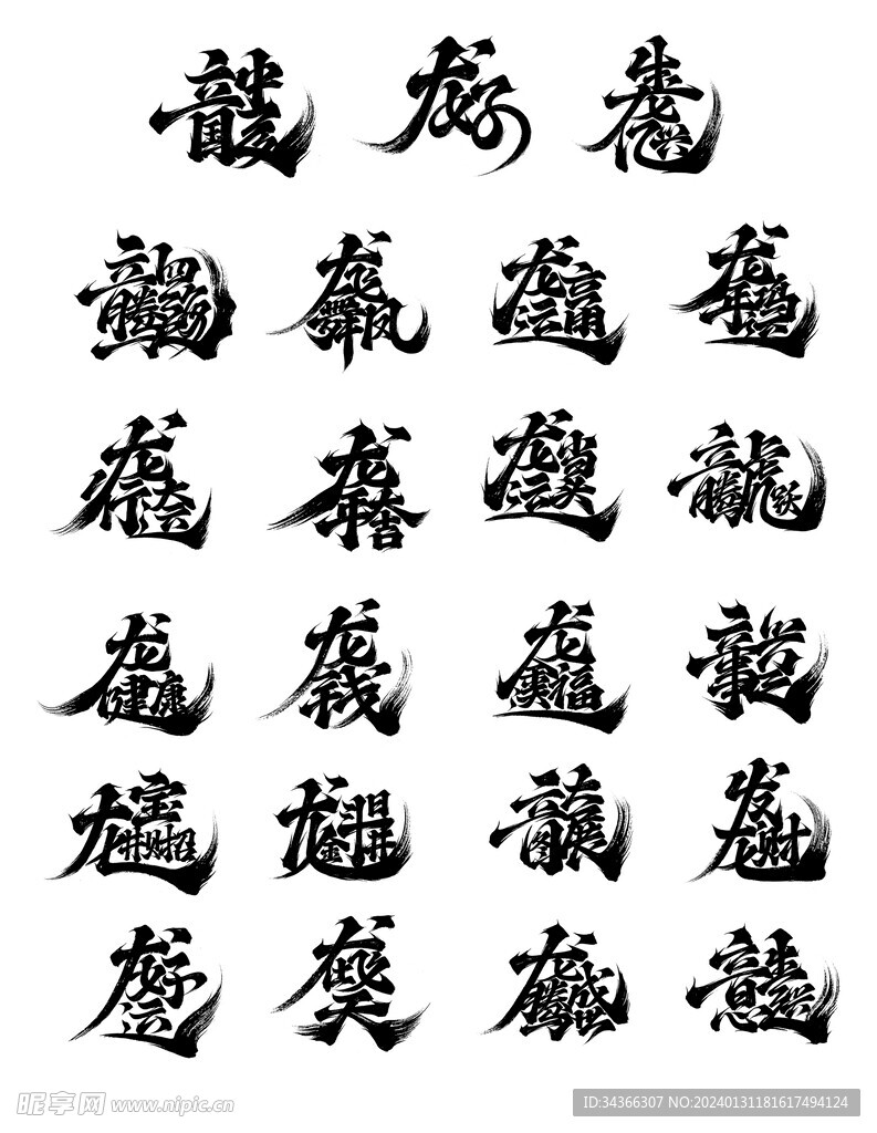 手寫(xiě)字體組合
