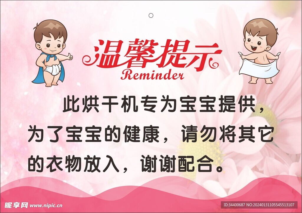兒科溫馨提示