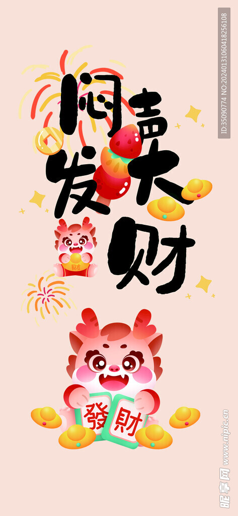 龍年手機(jī)壁紙生肖
