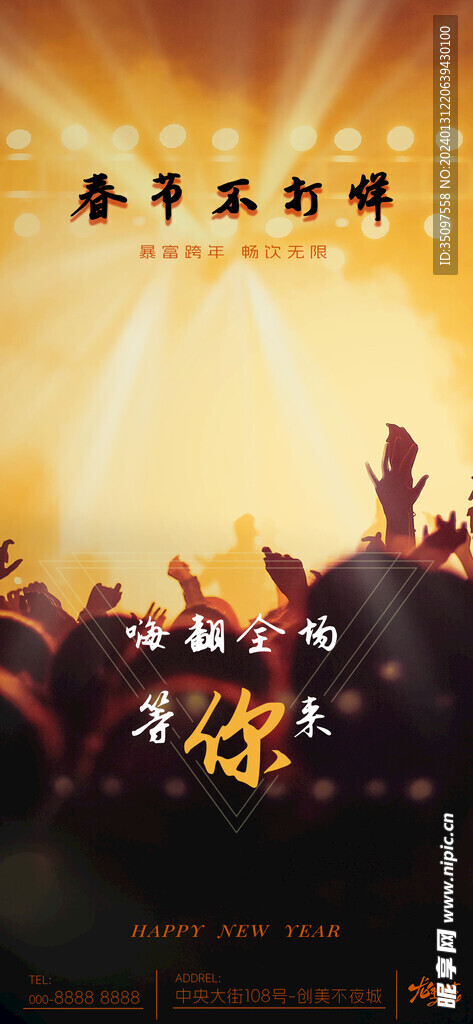 春節不打烊