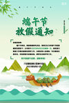 端午節放假通知