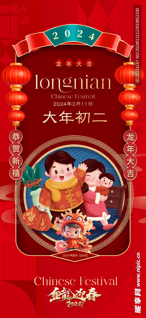 大年初二回娘家