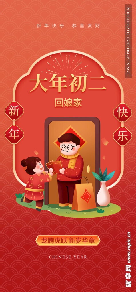 大年初二回娘家