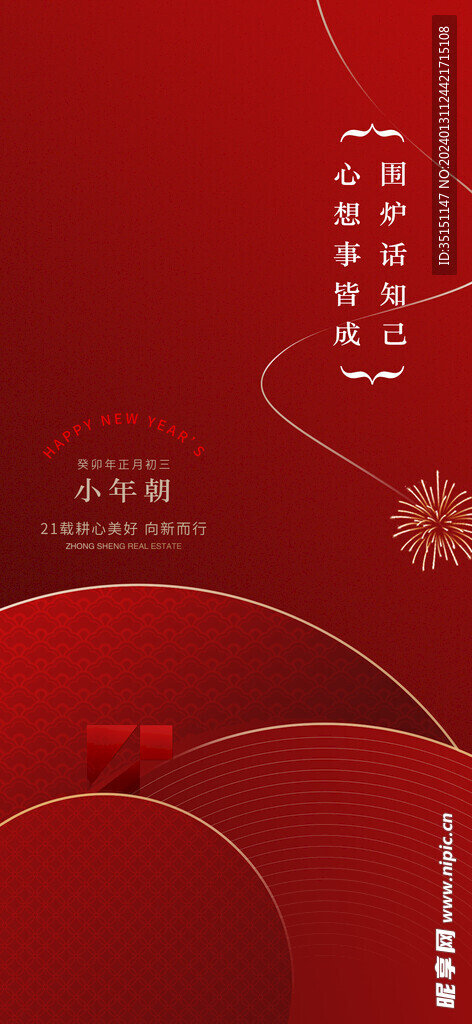 大年初三小年朝