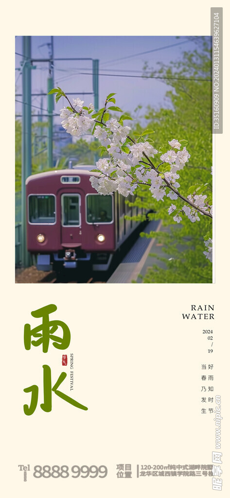 雨水節氣海報