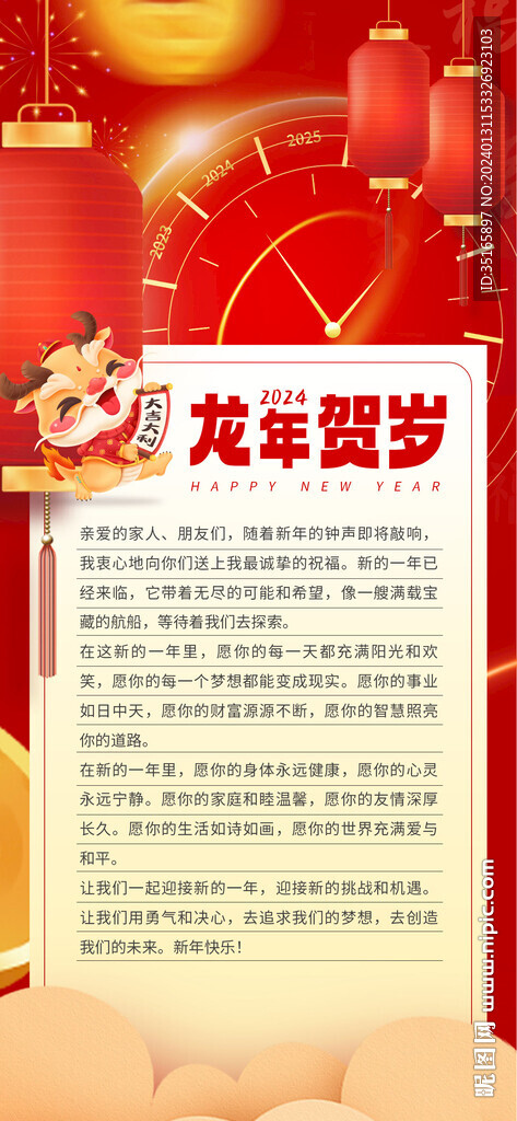 2024新春賀詞宣傳圖