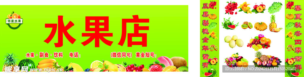 水果店
