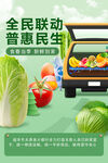 新鲜蔬菜保供应快速直达海报