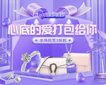 七夕礼物包包钻石紫色海报