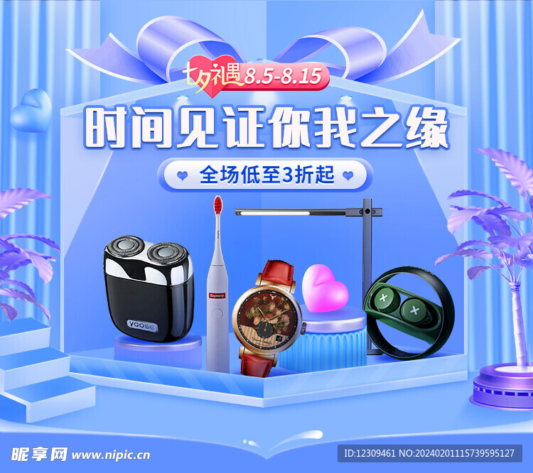 情人節海報 3C分類藍色浪漫