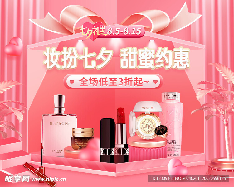 七夕浪漫情人節粉色彩妝