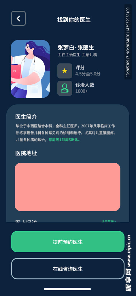 醫療UI設計