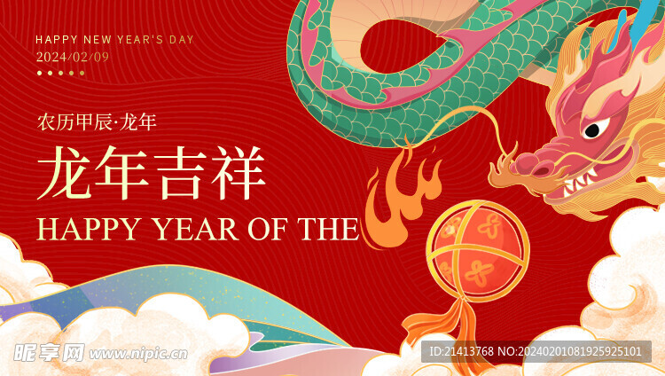 龍年新春海報(bào) 