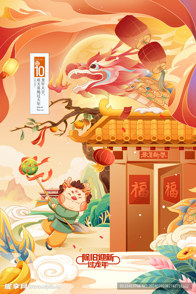 龍年新春海報(bào) 
