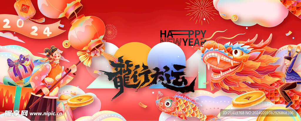 龍年新春海報