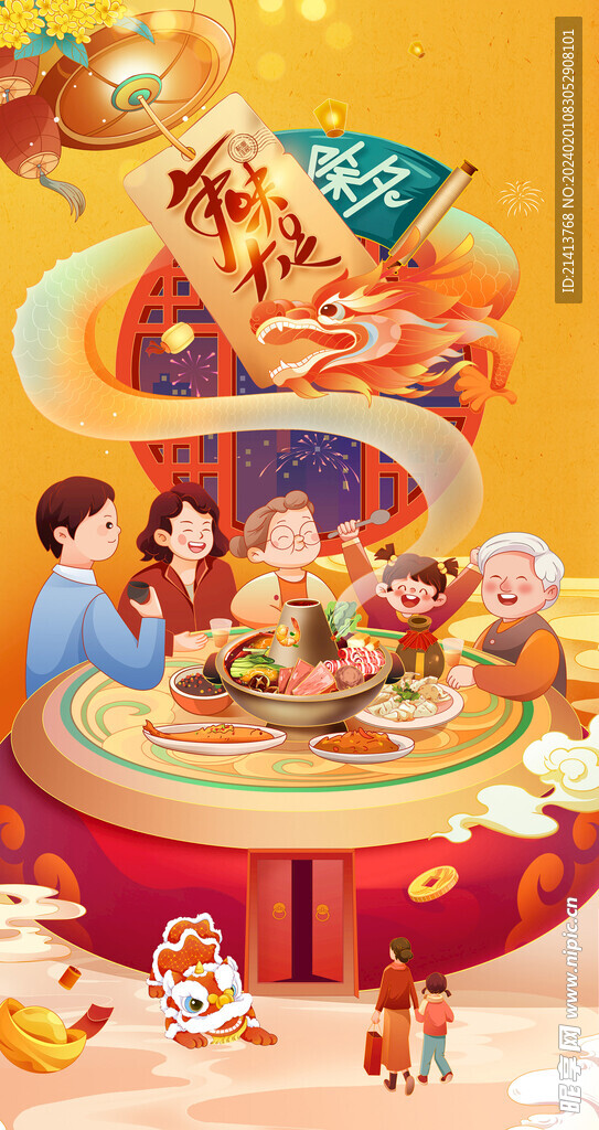 龍年新春海報(bào)