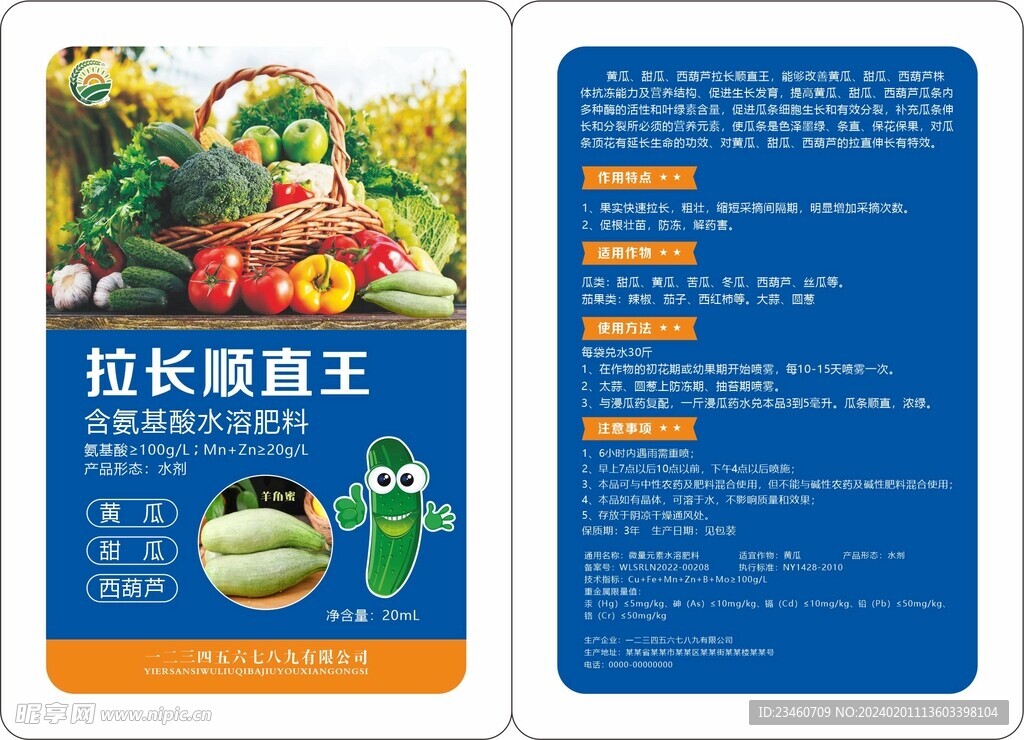 拉長順直王