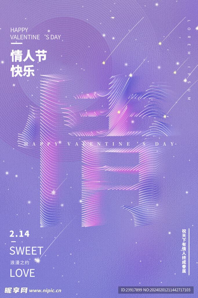 情人節海報
