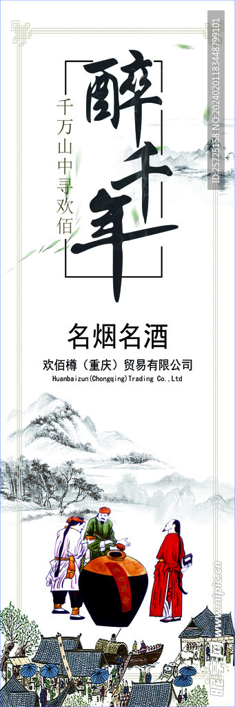 中國風(fēng)酒文化