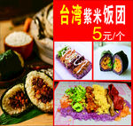 台湾紫米饭团