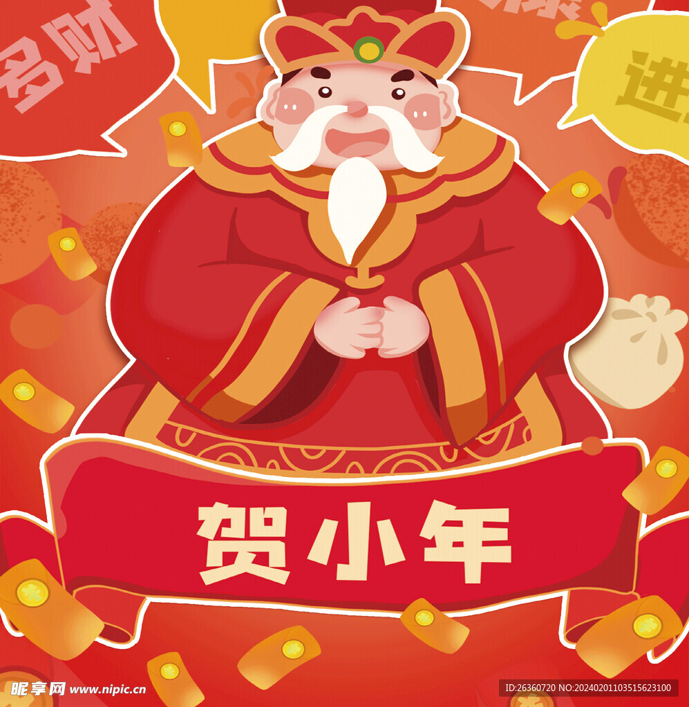 小年  春節 