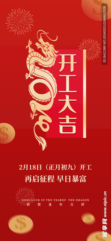 開(kāi)工大吉