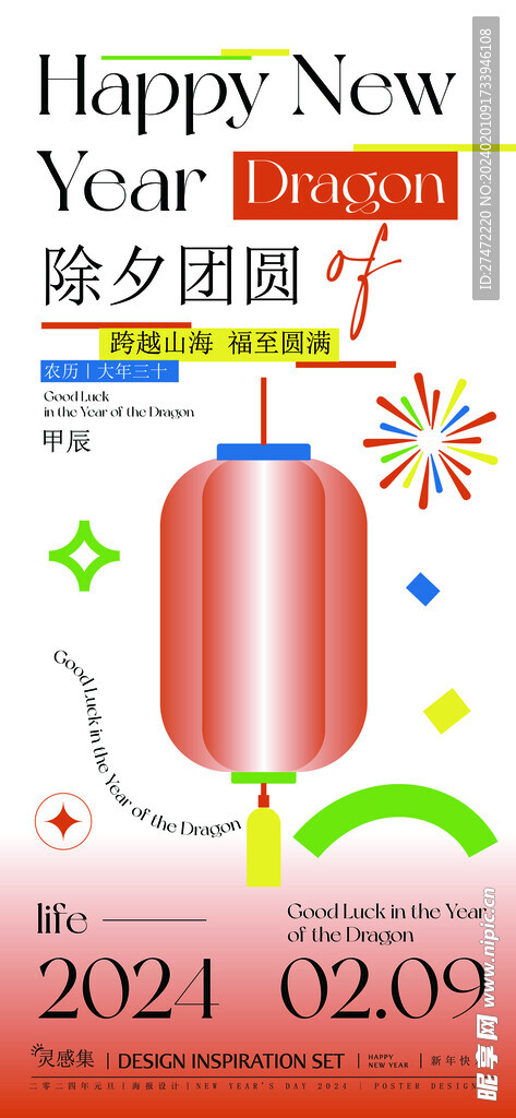 龍年海報素材