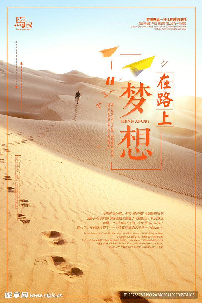 夢想海報(bào)