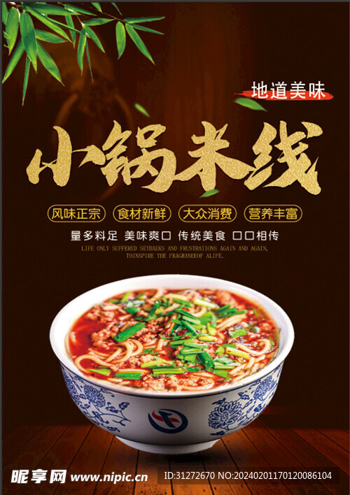 小鍋米線  