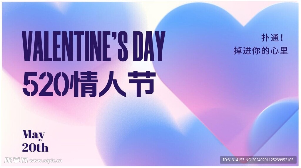 情人節 520