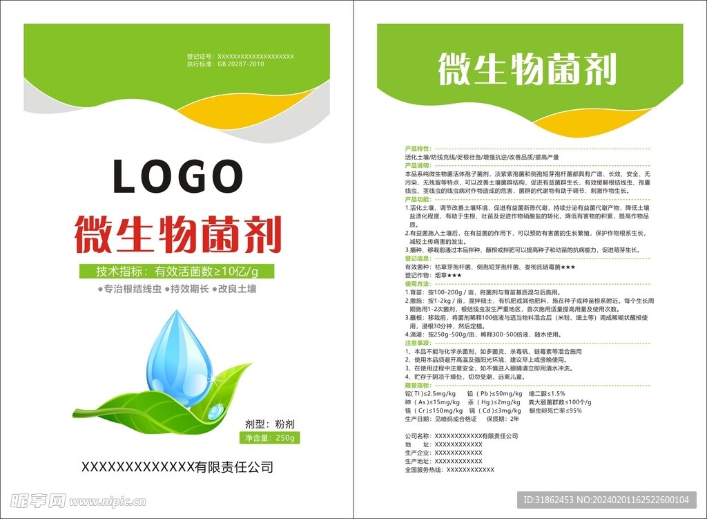 微生物菌劑