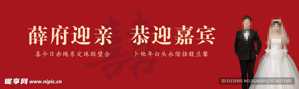 恭迎嘉賓