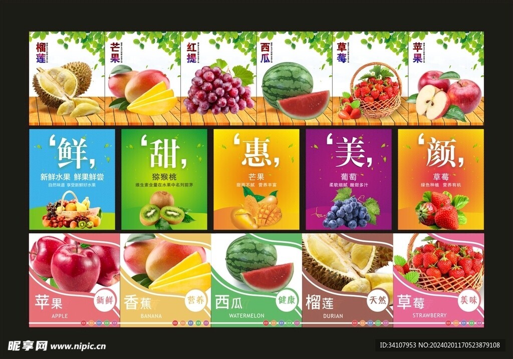 水果图片 宣传海报