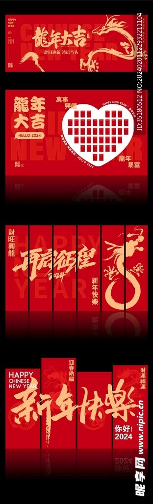 2024龍年年會背景板