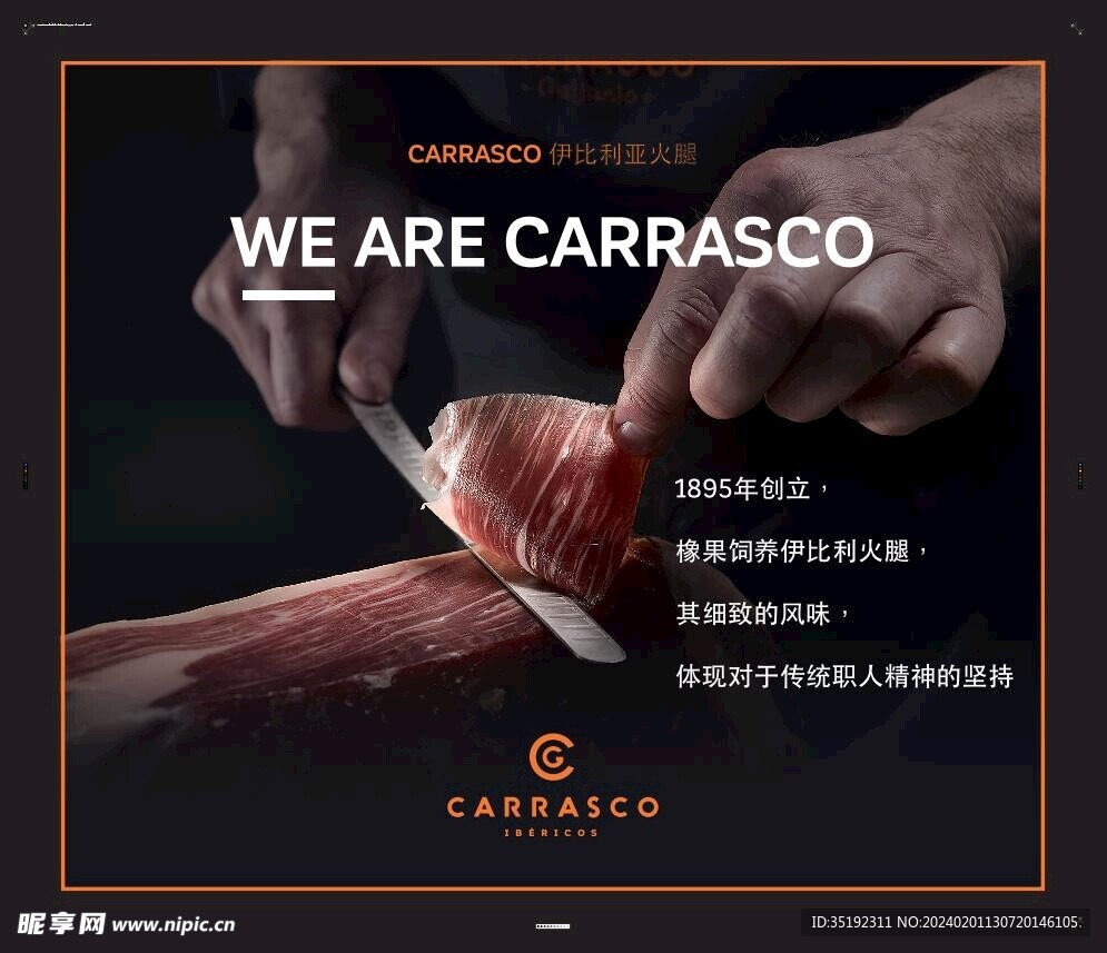 伊比利亞火腿