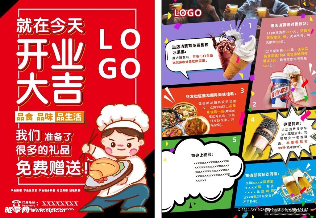 餐飲開業(yè)大吉 活動傳單
