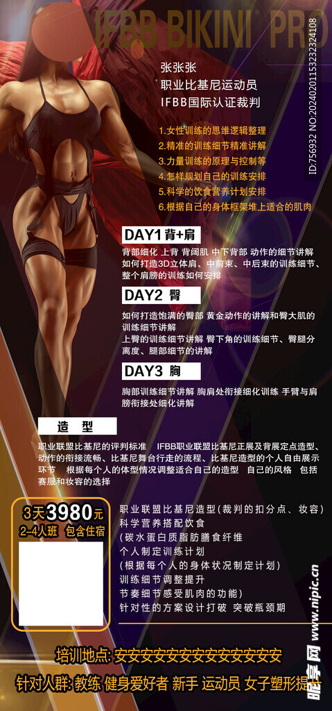 健身塑形教練